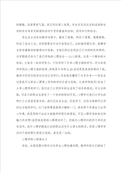 心理学的个人心得体会1200字5篇