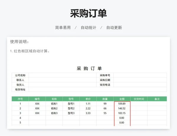 采购订单