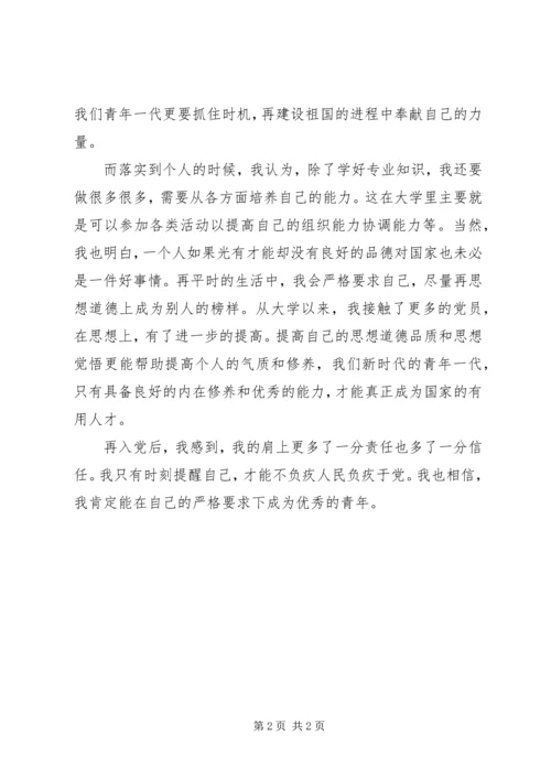 关于五四青年节的思想汇报_1.docx