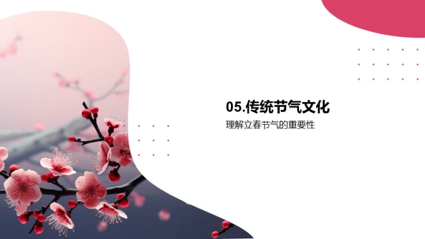 立春：生机与希望