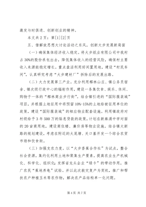 学习解放思想大讨论活动心得体会(1).docx