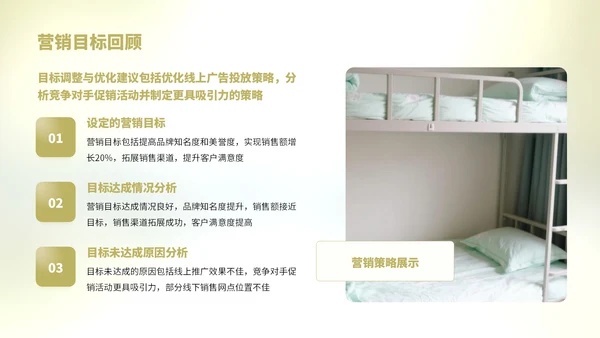 浅绿色简约风学生开学被褥营销复盘报告