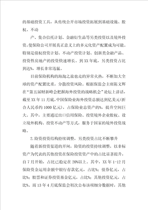 中国资产管理行业发展报告,XX