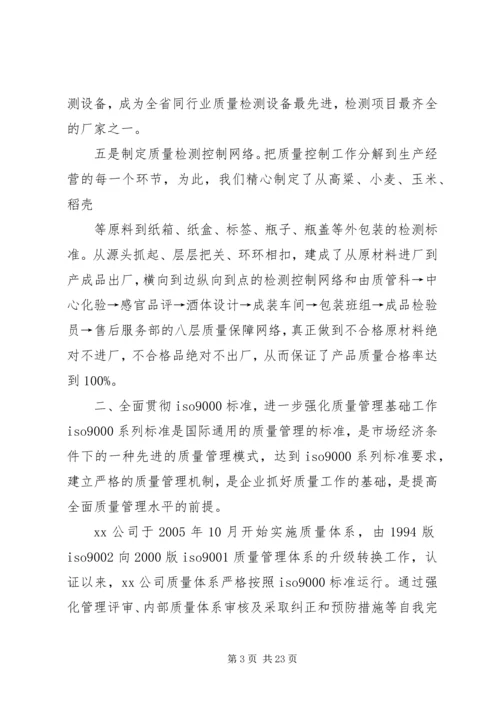 企业加强质量管理促进企业发展汇报材料精编.docx