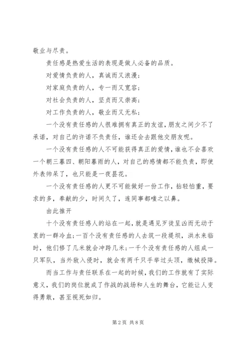 关于忠诚尽责敬业演讲稿4篇.docx