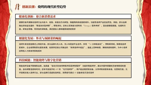 红色撕纸风烧烤介绍PPT模板