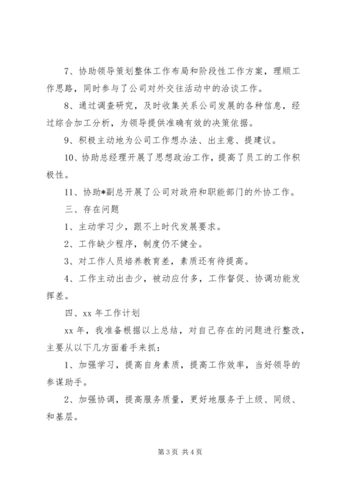 企业办公室年度工作总结办公室工作总结精编.docx