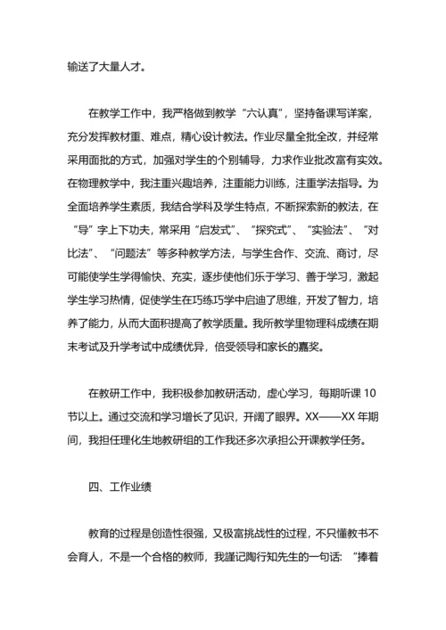 初中教师工作总结.docx