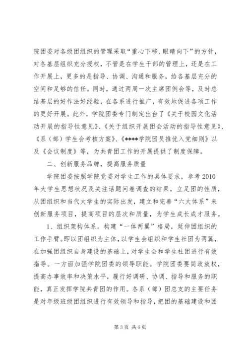 创新思想观念加强环保服务意识1_1.docx