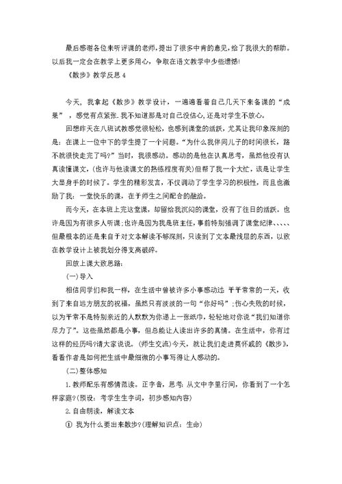 《散步》教学反思