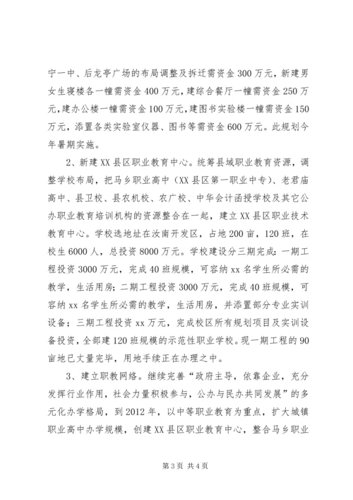 职业教育工作计划 (2).docx