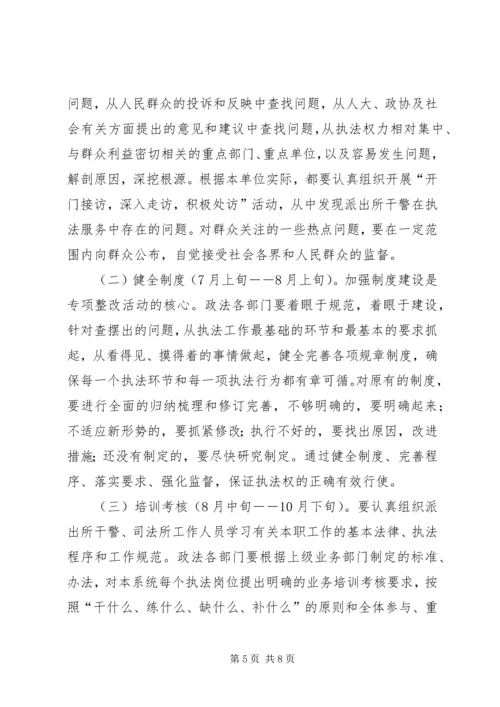 规范执法行为，促进执法公正专项活动方案 (2).docx