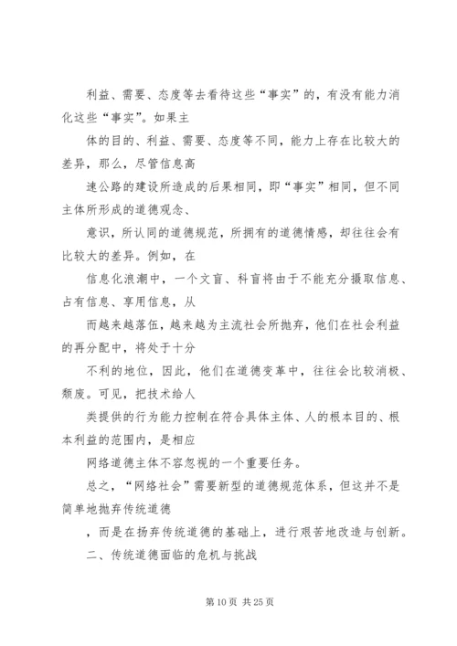 关于“网络社会”的道德思考 (6).docx