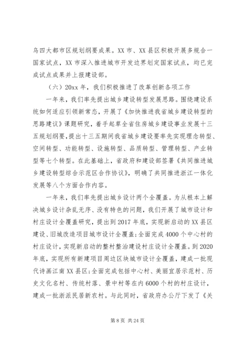 副厅长住房城乡建设工作会议讲话.docx