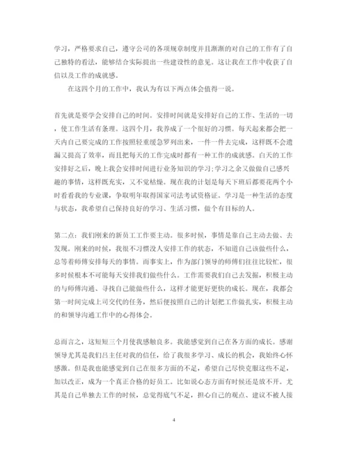 精编检验员实习心得体会范文.docx