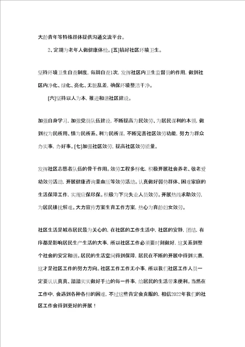 惠民门社区2022年社区工作总结