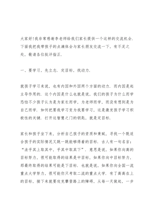 初中三年级学生家长发言讲话篇.docx