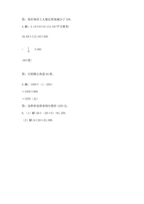 六年级上册数学期末测试卷及参考答案（满分必刷）.docx