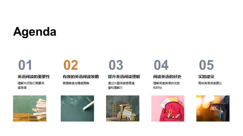 英语阅读全攻略
