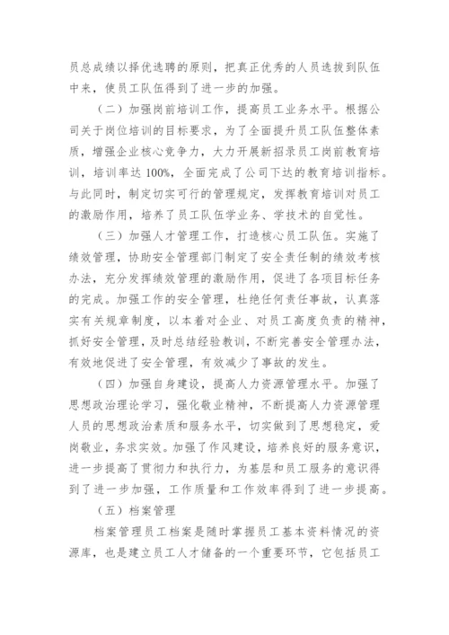 人力资源工作汇报.docx