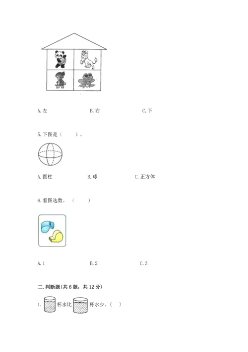 人教版一年级上册数学期中测试卷附参考答案（黄金题型）.docx