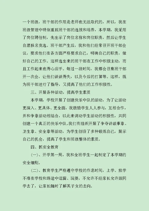 关于学期幼儿园班主任工作总结范文