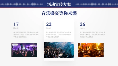 MUSIC音乐会通用PPT模板