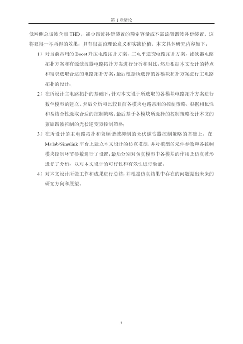 兼顾谐波抑制功能的三电平光伏逆变器研究与设计-华南理工大学硕士学位论文.docx