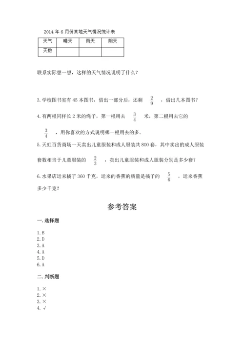 人教版六年级上册数学 期中测试卷及参考答案（预热题）.docx