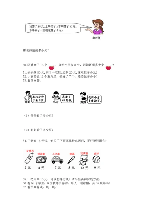 一年级下册数学解决问题100道及答案【真题汇编】.docx