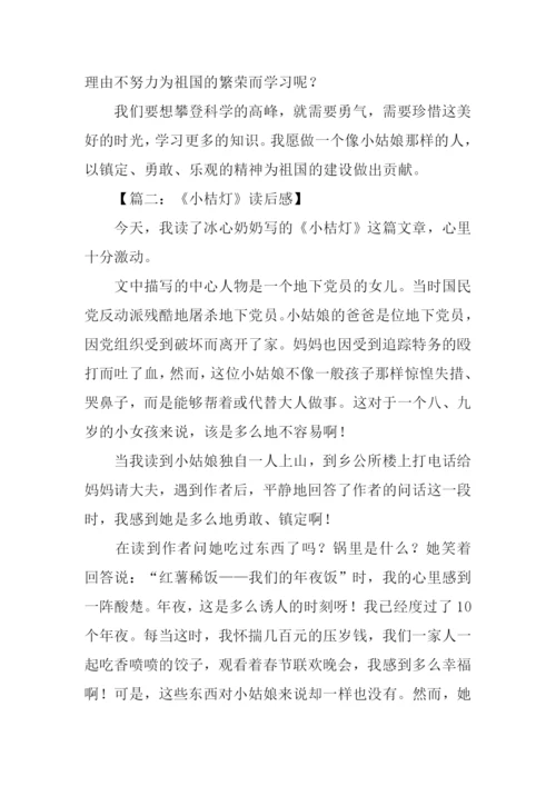 小桔灯读后感-1.docx