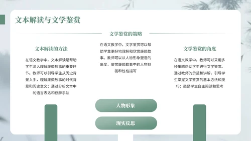 深绿色中国风廉颇生平介绍语文课件PPT