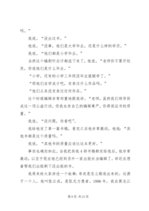 关于公益讲话稿.docx