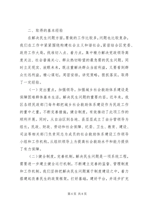 民政厅落实民生汇报.docx