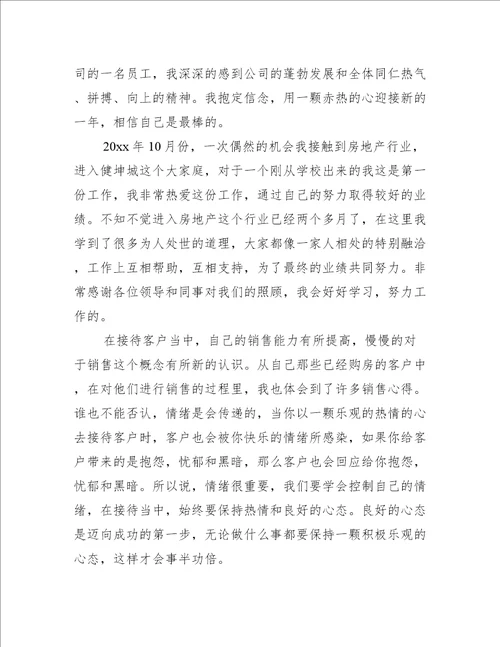 2022房地产个人年终工作总结5篇工作总结范文