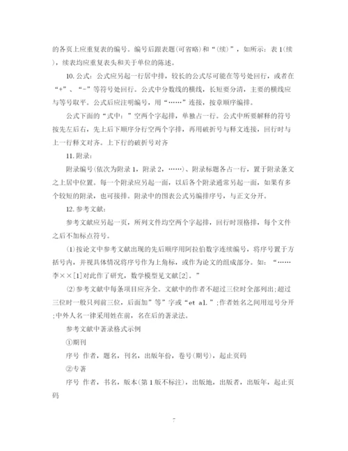 2023年研究生论文写作格式.docx