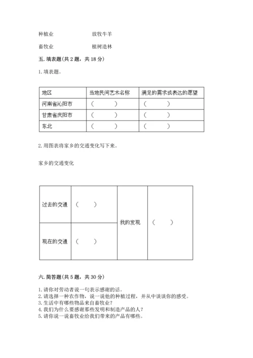 部编版四年级下册道德与法治《期末测试卷》附答案.docx