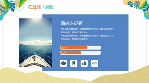 手绘卡通清新夏日时光工作PPT模板