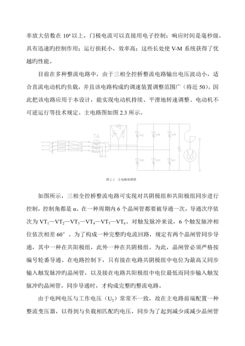 不可逆VM双闭环直流调速系统设计运动控制系统课程设计.docx