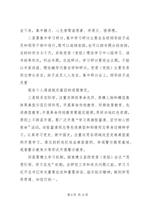 在全县“不忘初心、牢记使命”主题教育动员大会上的讲话.docx