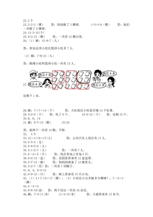 一年级上册数学解决问题50道（模拟题）.docx