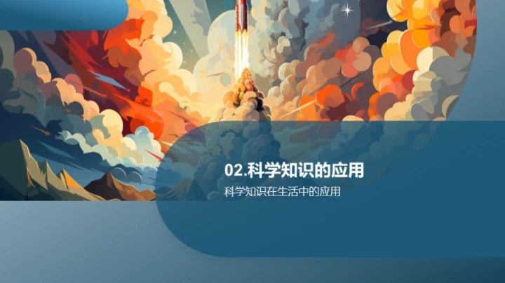 科学乐园的探索