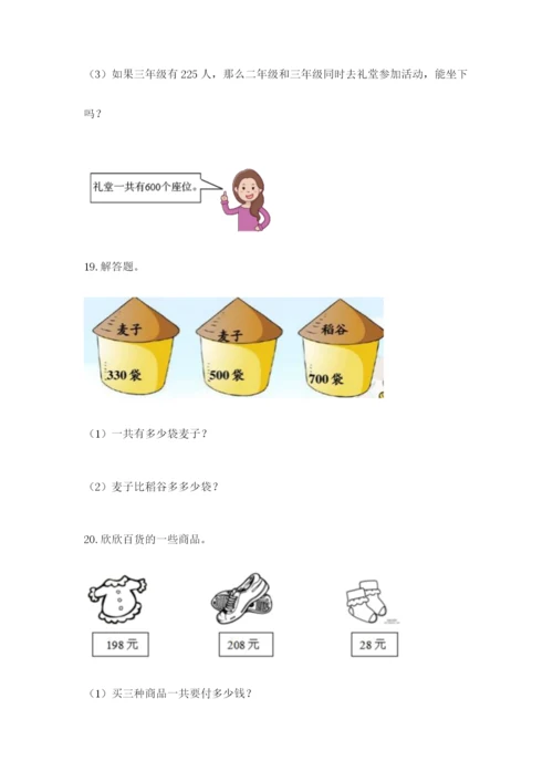 小学三年级数学应用题大全及答案（精选题）.docx