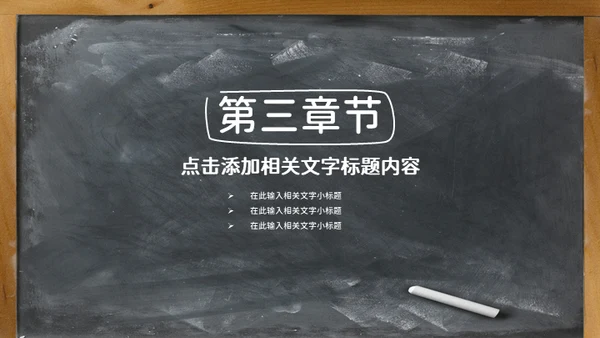 黑板风欢迎新同学教学课件通用PPT模板