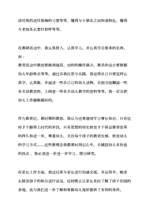 幼儿小班个人工作总结.docx