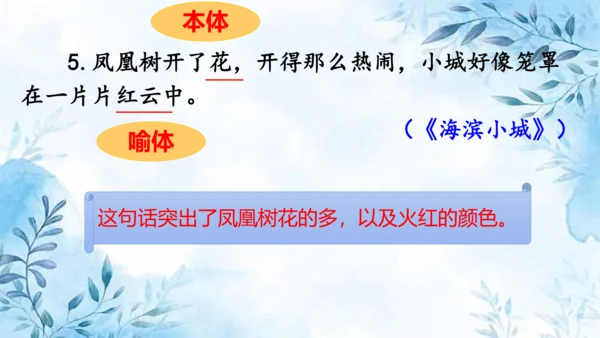 部编版语文三年级上册第六单元复习课件