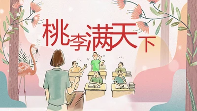 教师节桃李满天下老师辛苦了PPT模板