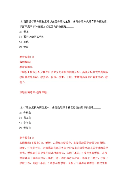 浙江温州鹿城区丰门街道金竹社区招考聘用工作人员模拟训练卷（第8版）