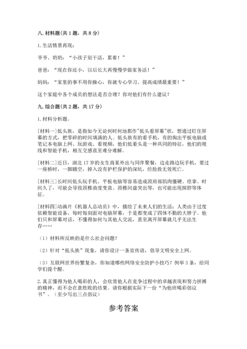 部编版道德与法治四年级上册期中测试卷含答案【研优卷】.docx