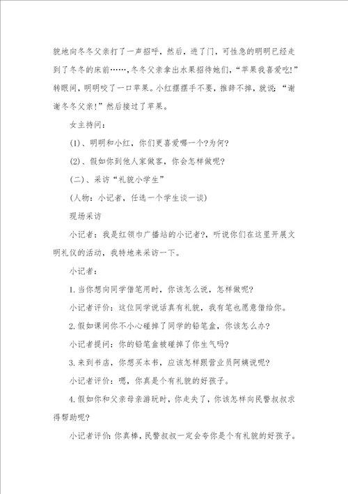 一年级心理健康专题班教案一年级心理健康课教案